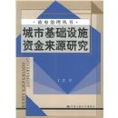 ���л�����ʩ�ʽ���Դ�о�