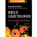 ��Ӫ���빫˽���ŵĻ���ϵ