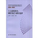 �������ʽ���:�ƶȱ�Ǩ��·��ѡ��