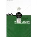 ���������Ӱ��(��ʦ����ϵ�С������봫��ѧ���)