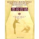 Ʊ��Ӫ��(ý��������)(Standing