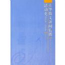 �ڻ��������Ŵ����ʷ(1898-1956)