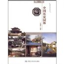 ͼ˵�й�˽��԰��(�����Ļ�ϵ��)(�����Ļ�ϵ��)