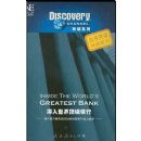 �������綥������(���Ŵ�)(��ȻӢ��Discovery����ϵ��)(Inside the Wor