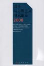 ��������˼�����о�2008