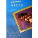 ������֮ҹ(ŷ������Ļ�ʷ���)