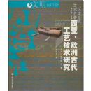 ����.ŷ�޹Ŵ����ռ����о�(�������н飺������ŷ�Ļ�����)