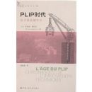 PLIPʱ��-�������±���ʷ(���������������)