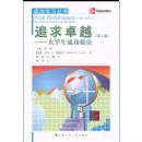 ׷��׿Խ:��ѧ���ɹ��ؾ�(��4��)