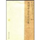 ���򿼹���ʷ�ۼ�(������ʷ�����о�����)