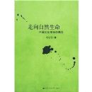 ������Ȼ����(�й��Ļ����������)