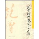 ��������ɢ����ʮ��ƪ(����ʫ���黭����ɢ�ľ�)