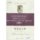 ����ҹ֮��(Ӣ�İ�)(ɯʿ������Ʒ�������)