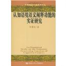 ��֪�ﾳ������͹��ܵ�ʵ֤�о�(���������ѧѧ���۴�)