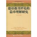 ���ﱨ�����۵�ƪ�������о�(���������ѧѧ���۴�)