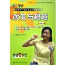 �ı��볬Խ--2006����������̨ӭ����ϣ��֮��Ӣ���ɴ���ȫ�Ӵ�(��ѧ������)