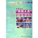 ����Ӣ��ϣ��֮�ǵ��ǻ۽���(�ı��볬Խ��ϵ)