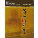 ��ʮ�����ɰ�(���ټҽ�̳��ϵ�д���)