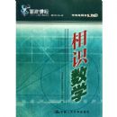 ��ʶ��ѧ/�ټҽ�̳ϵ�д���(�ټҽ�̳ϵ�д���)