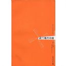 �����ִ�ʫѡ(�����Ļ���ѧ����)