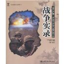 ս��ʵ¼/Ӣ�����մ���ϵ�д���(War