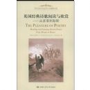 Ӣ������ʫ���Ķ�������:�Ӷ������˹