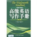 �߼�Ӣ��д���ֲ�(��8��)