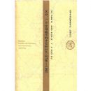 ����:һ���й����еĳ�ͻ������(1796-1895)