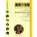 ʧ����Ѱ��(Ϊʲôû��ΰ���Ů������)