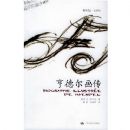 ��¶�����(Biographie Illustree de Haendel)