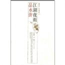 ����ҹ��Ʒˮ�