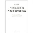 �й�֤ȯ�г�A����ֵ��ȱ��棨2006��