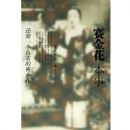 ���𻨱���:��ԭһ����ʵ������