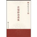 ׯ������ѡ��(�й������ѧ�����Ĵ�)