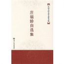 ������ѡ��(�й������ѧ�����Ĵ�)