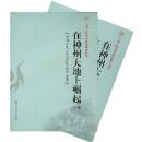 �����ݴ�������𡪡��й������ѧ����¼(1950-2000)(���¾�)(�й������ѧУʷ�о�����)