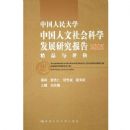 �й������ѧ�й���������ѧ��չ�о�����2005--��Ʒ������