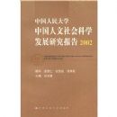 �й������ѧ�й���������ѧ��չ�о�����2002