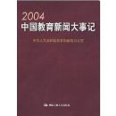 2004�й��������Ŵ��¼�