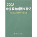 2005�й��������Ŵ��¼�