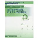 �������͹��ҵ��о��ʹ�ѧ�����о�