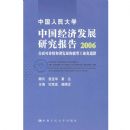 �й������ѧ�й����÷�չ�о�����2006��ȫ��ɳ�����г��չ�����͹�ҵ����·