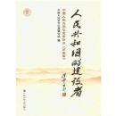 ���񹲺͹��Ľ����ߡ����й������ѧУ��ר��¼(���弯)