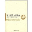 ��ʷ�����ѧ����(����ͨʶ�����)