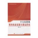 ʮ������������ִ��ʵ���������о�