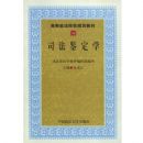 ˾������ѧ/�ߵ�����ԺУ�滮�̲�