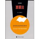 Ʊ�ݷ�(�ߵ�����ԺУ�滮�̲�)