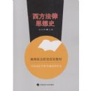 ��������˼��ʷ(�ߵ�����ԺУ�滮�̲�)