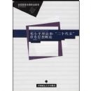 ��Сƽ���ۺ�����������Ҫ˼�����/ȫ���ߵȷ���ְҵ����ϵ�н̲�