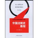 �й�����ʷ�̳�(���˸ߵȷ�ѧ�������ɿγ̲̽�)